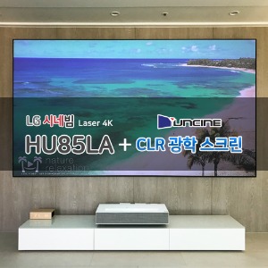 윤씨네CLR광학스크린+LG씨네빔HU85LA/세트상품